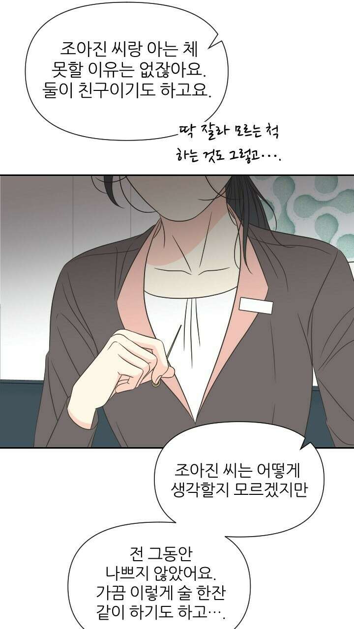 좋아질까 사랑일까 25화 72
