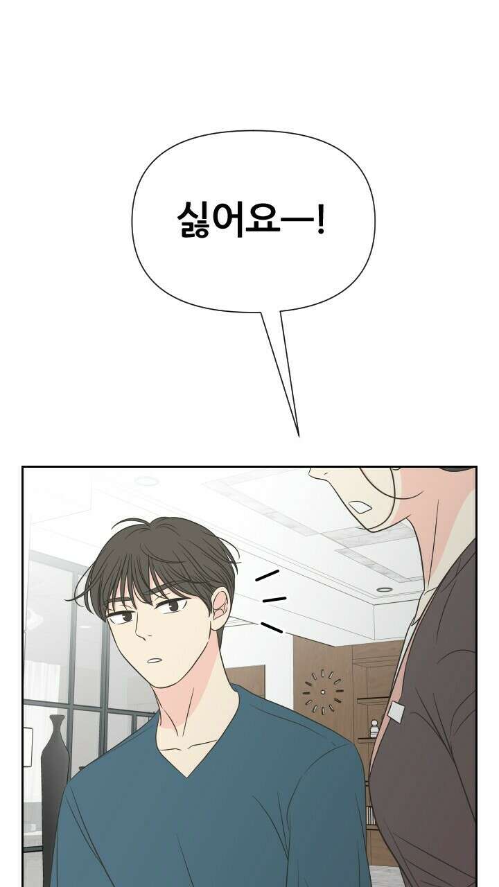 좋아질까 사랑일까 25화 74