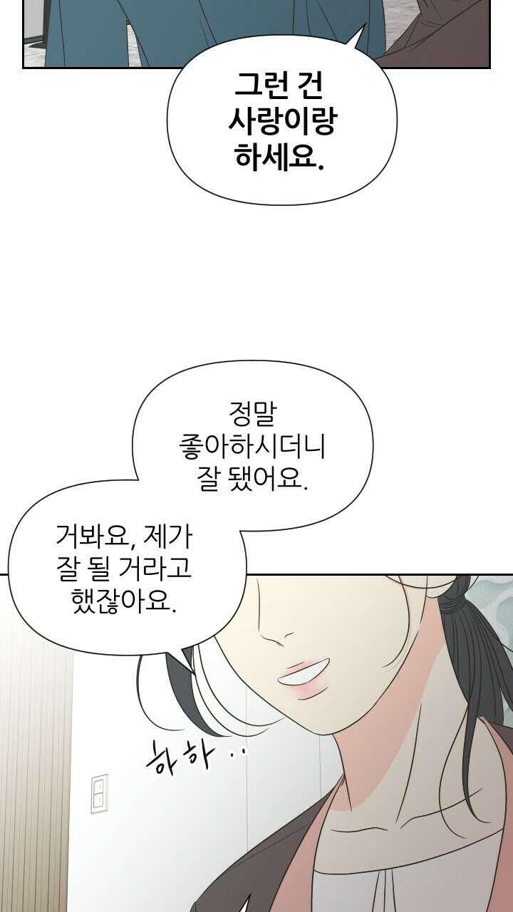 좋아질까 사랑일까 25화 75
