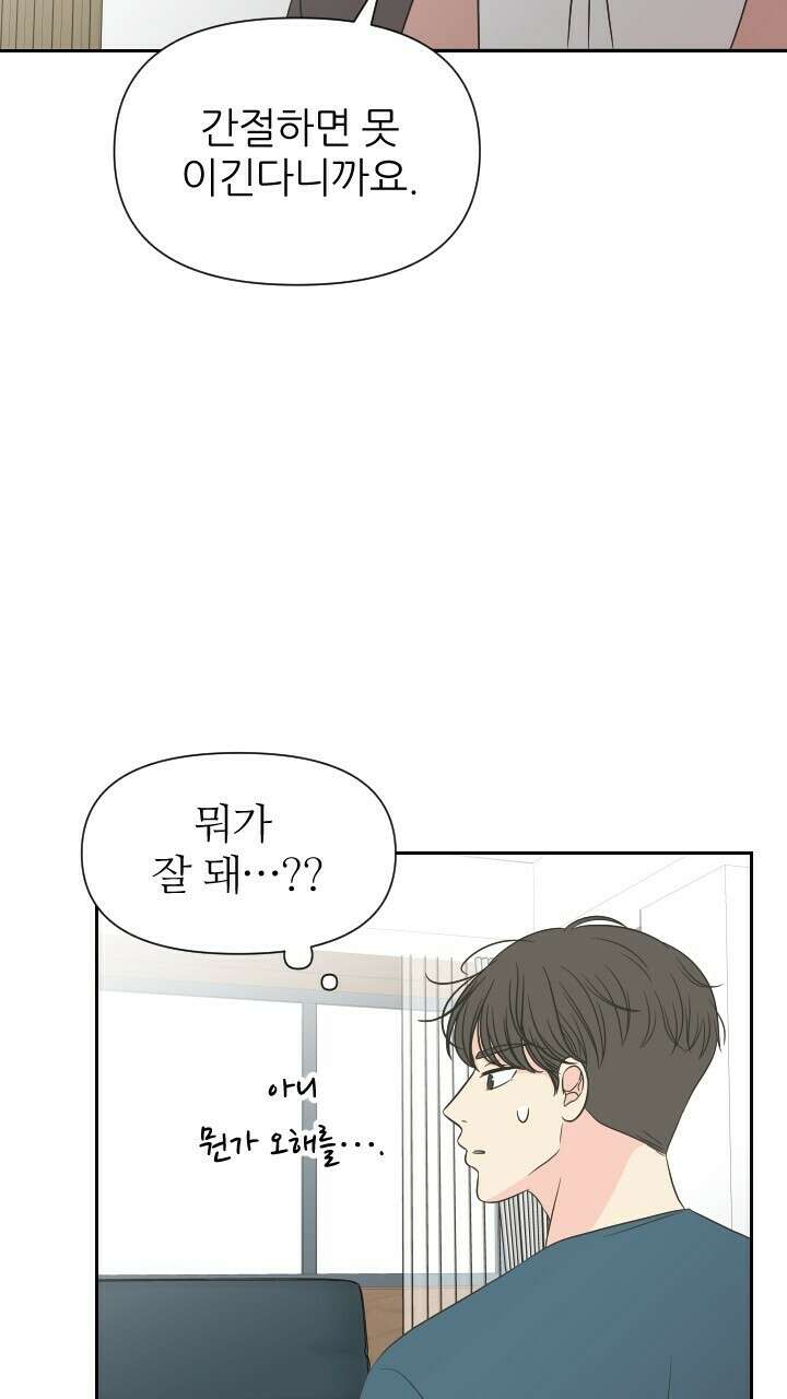 좋아질까 사랑일까 25화 76