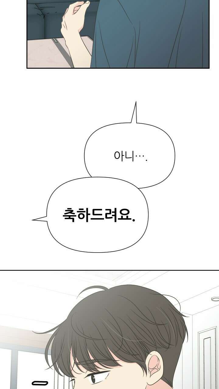 좋아질까 사랑일까 25화 77