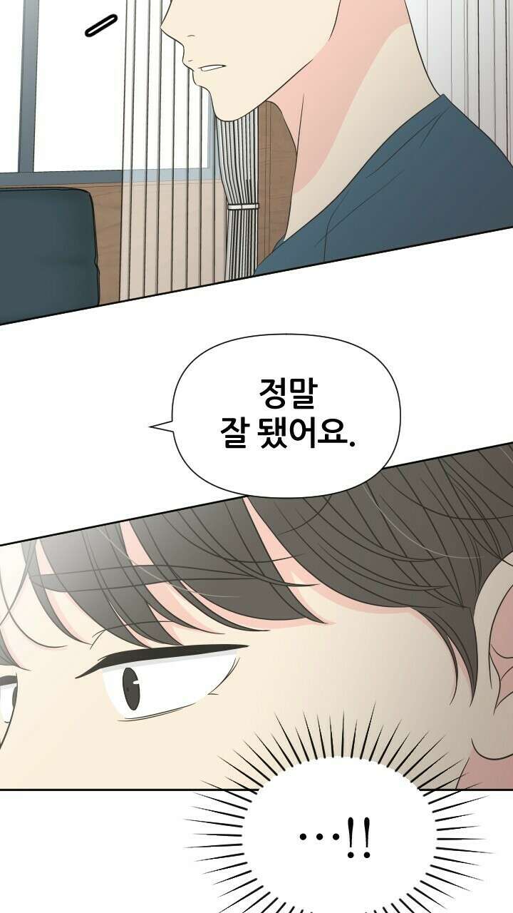 좋아질까 사랑일까 25화 78
