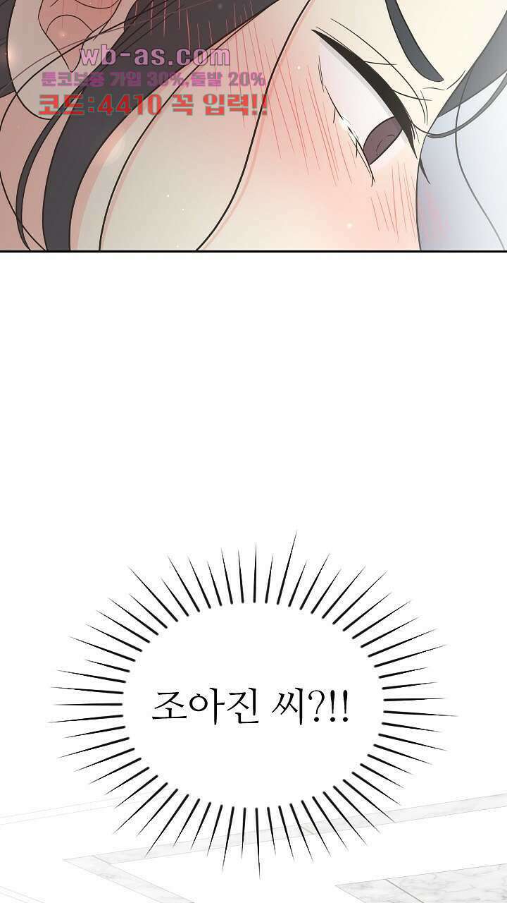 좋아질까 사랑일까 25화 81