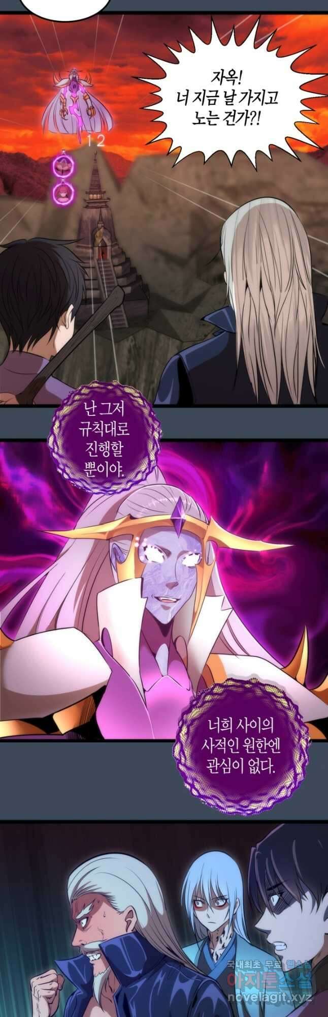 천재 퇴마사가 자꾸 강해져 183화 2