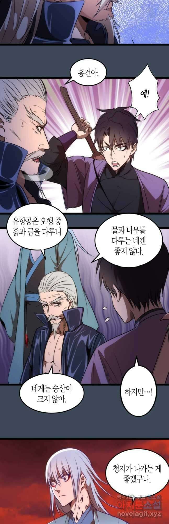 천재 퇴마사가 자꾸 강해져 183화 6