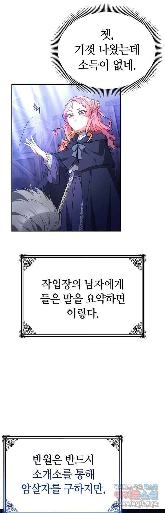아기 용태자비는 미친놈들을 길들인다 26화 2
