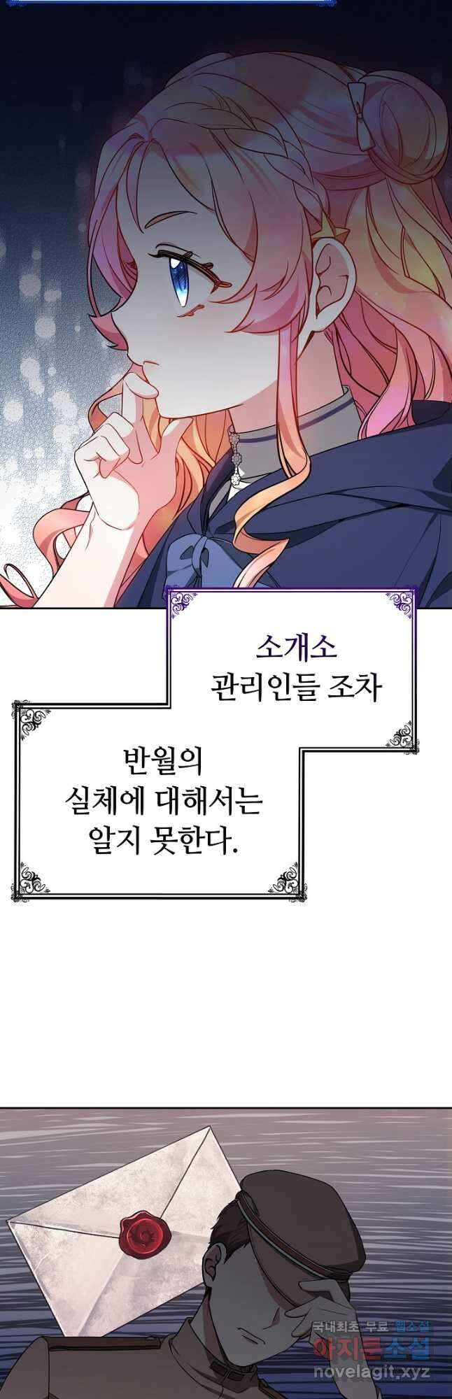 아기 용태자비는 미친놈들을 길들인다 26화 3