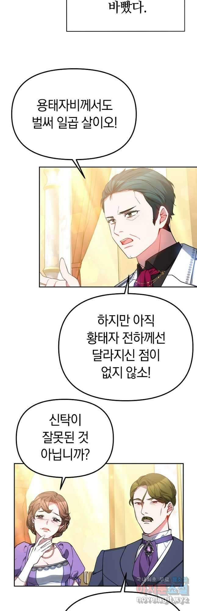 아기 용태자비는 미친놈들을 길들인다 26화 11
