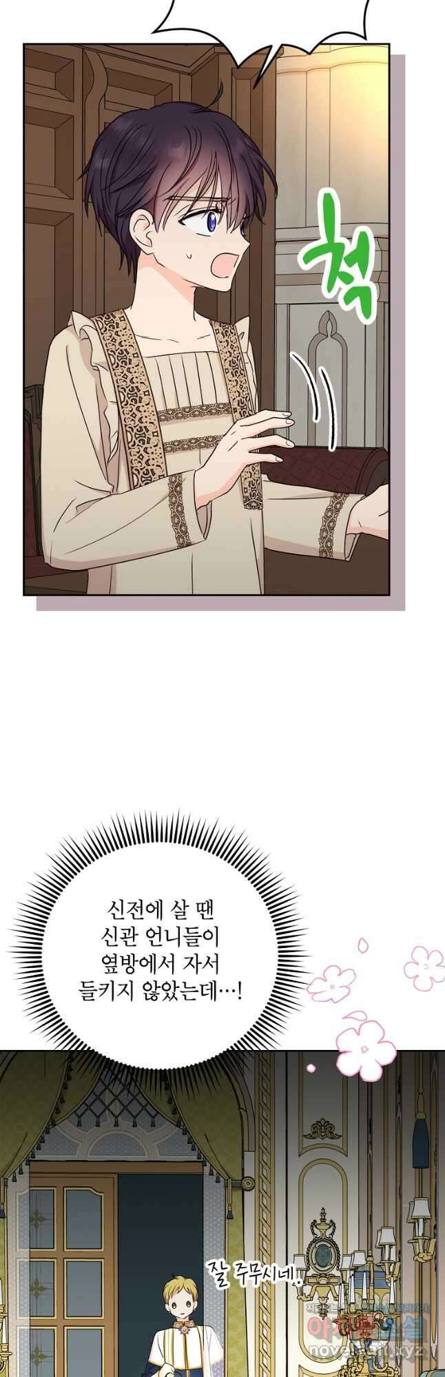 사생아 공주로 살아남기 59화 3