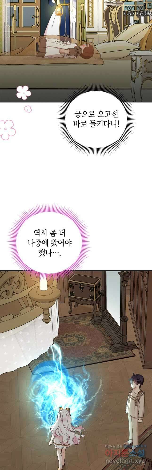 사생아 공주로 살아남기 59화 4