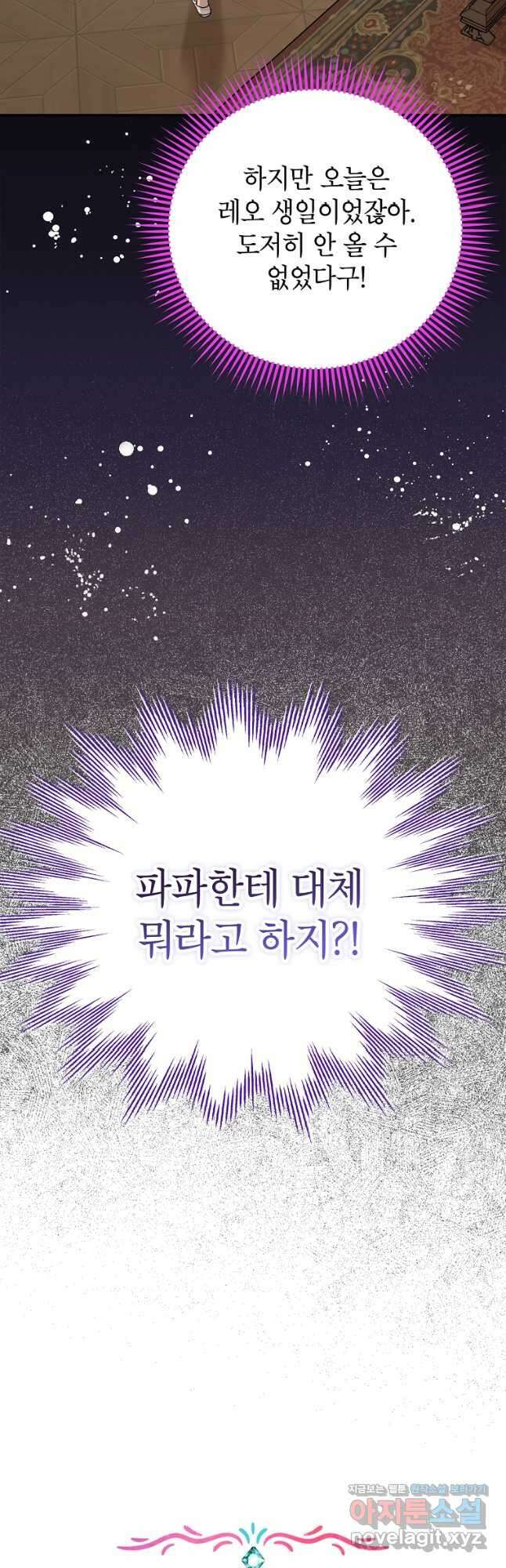 사생아 공주로 살아남기 59화 5