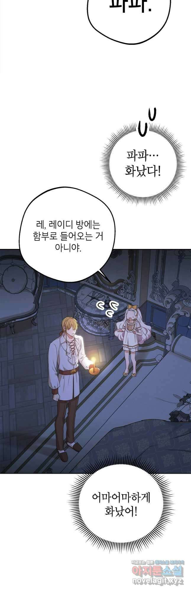 사생아 공주로 살아남기 59화 9