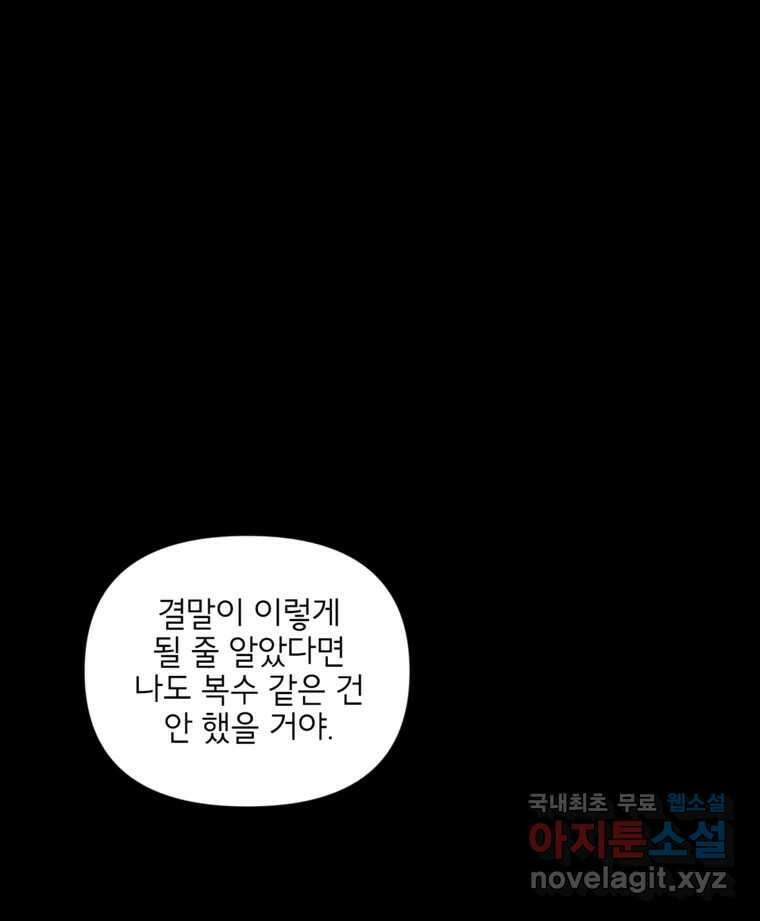 너를 죽이는 방법 57화 이해(2) 1