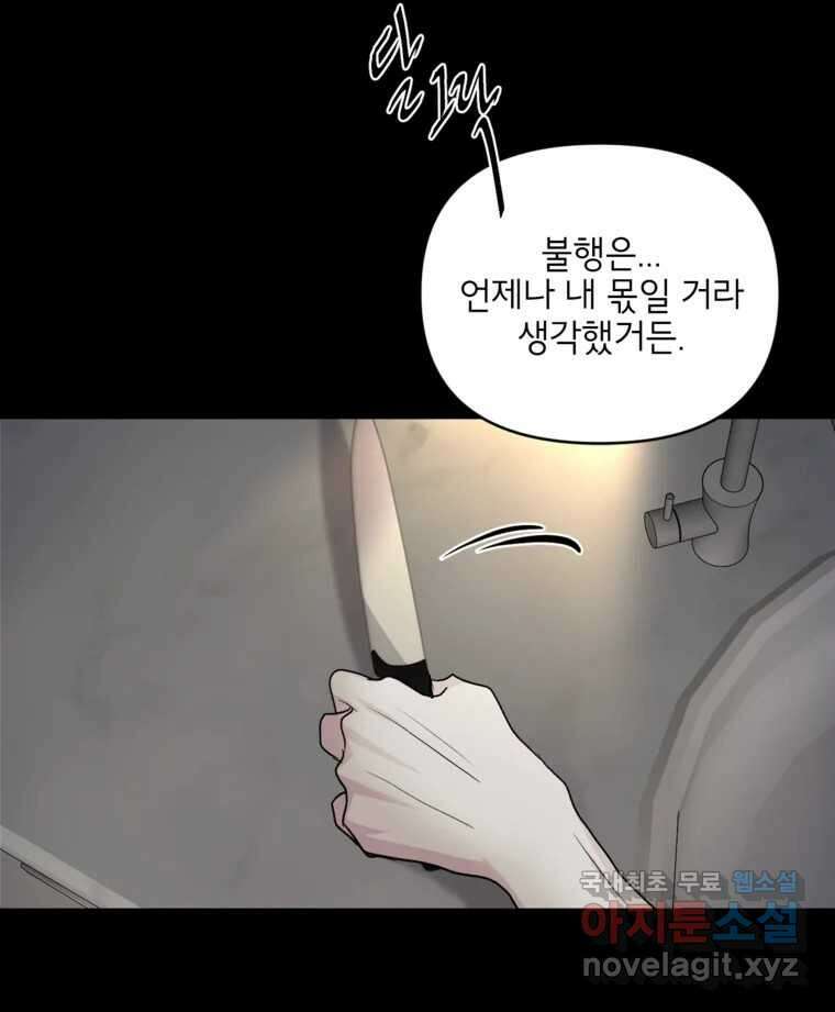 너를 죽이는 방법 57화 이해(2) 2