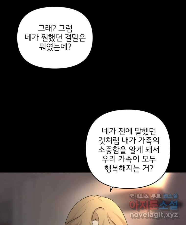 너를 죽이는 방법 57화 이해(2) 3