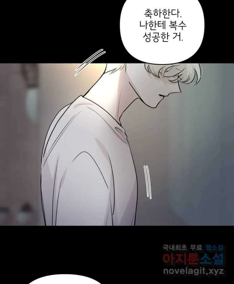 너를 죽이는 방법 57화 이해(2) 5