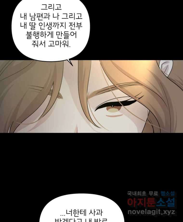 너를 죽이는 방법 57화 이해(2) 6