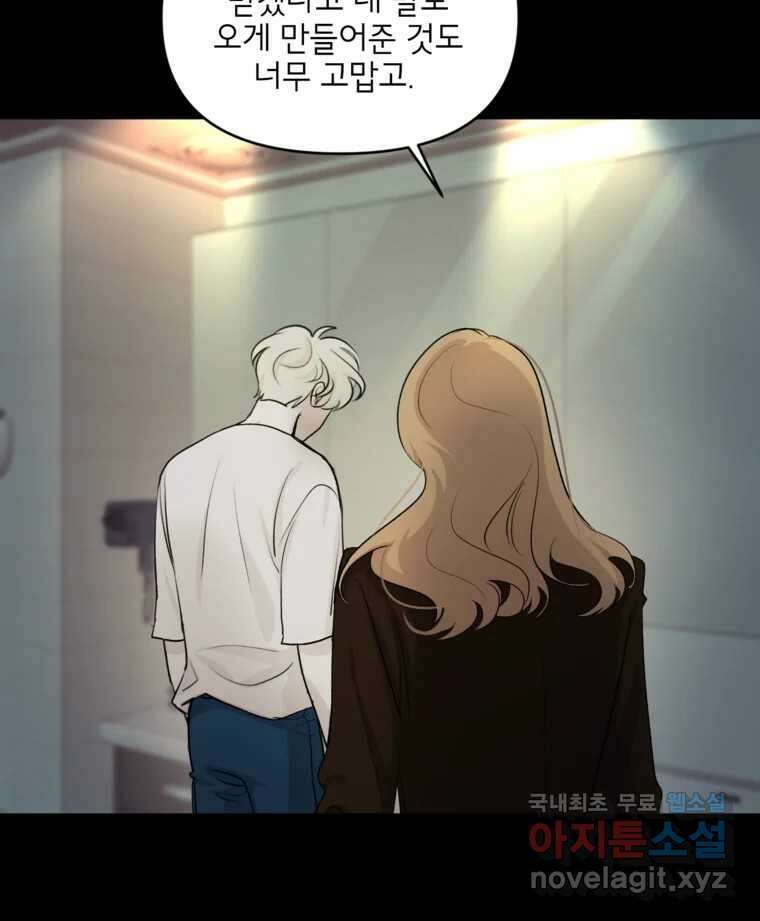 너를 죽이는 방법 57화 이해(2) 7
