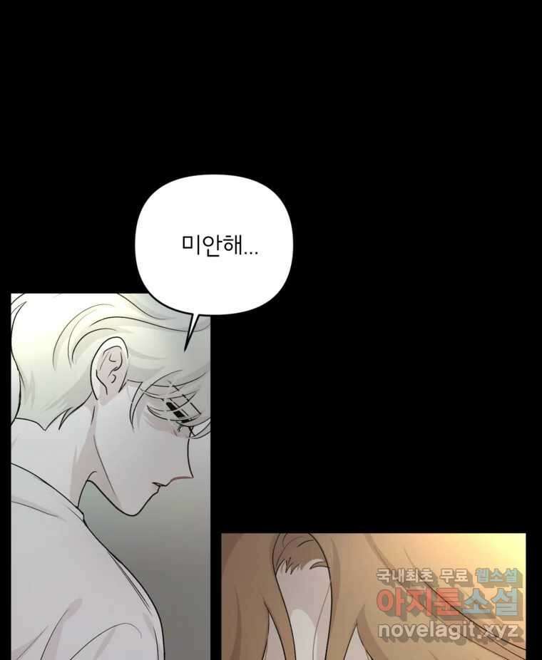 너를 죽이는 방법 57화 이해(2) 8