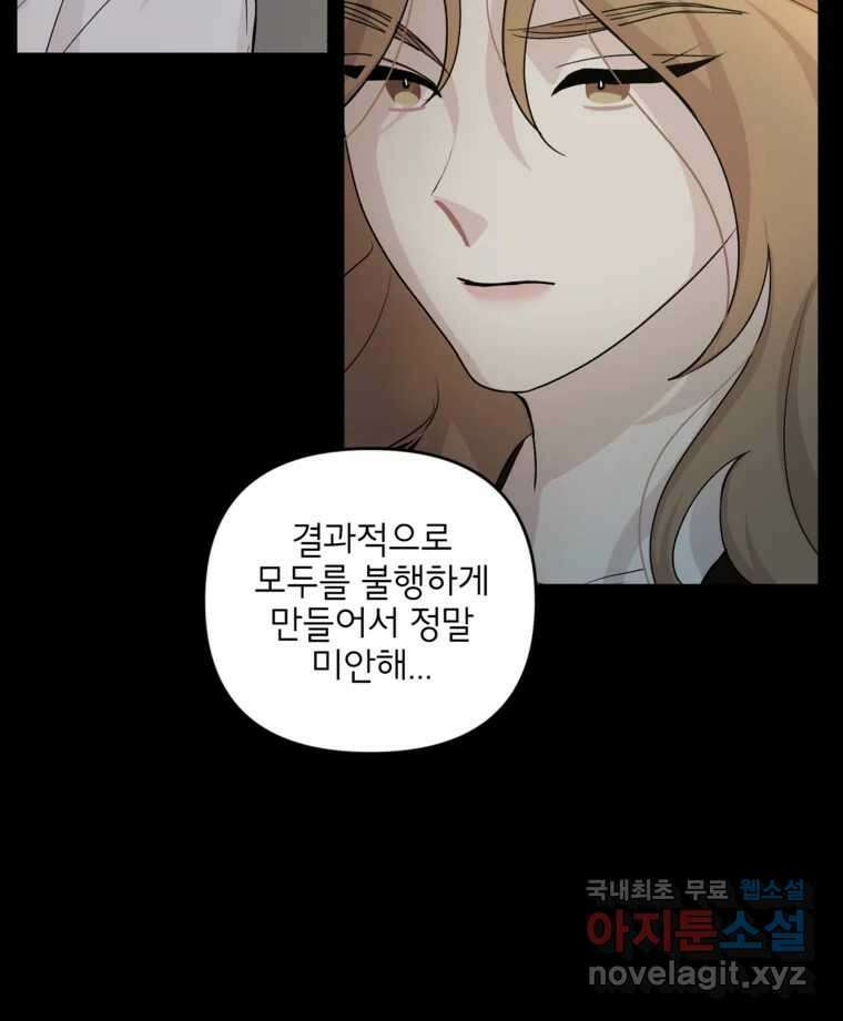 너를 죽이는 방법 57화 이해(2) 9