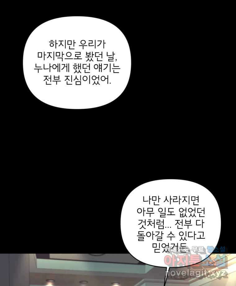 너를 죽이는 방법 57화 이해(2) 10
