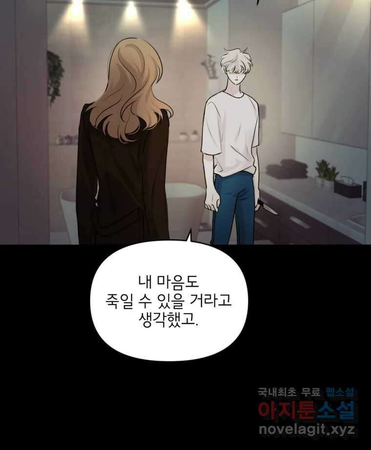 너를 죽이는 방법 57화 이해(2) 11