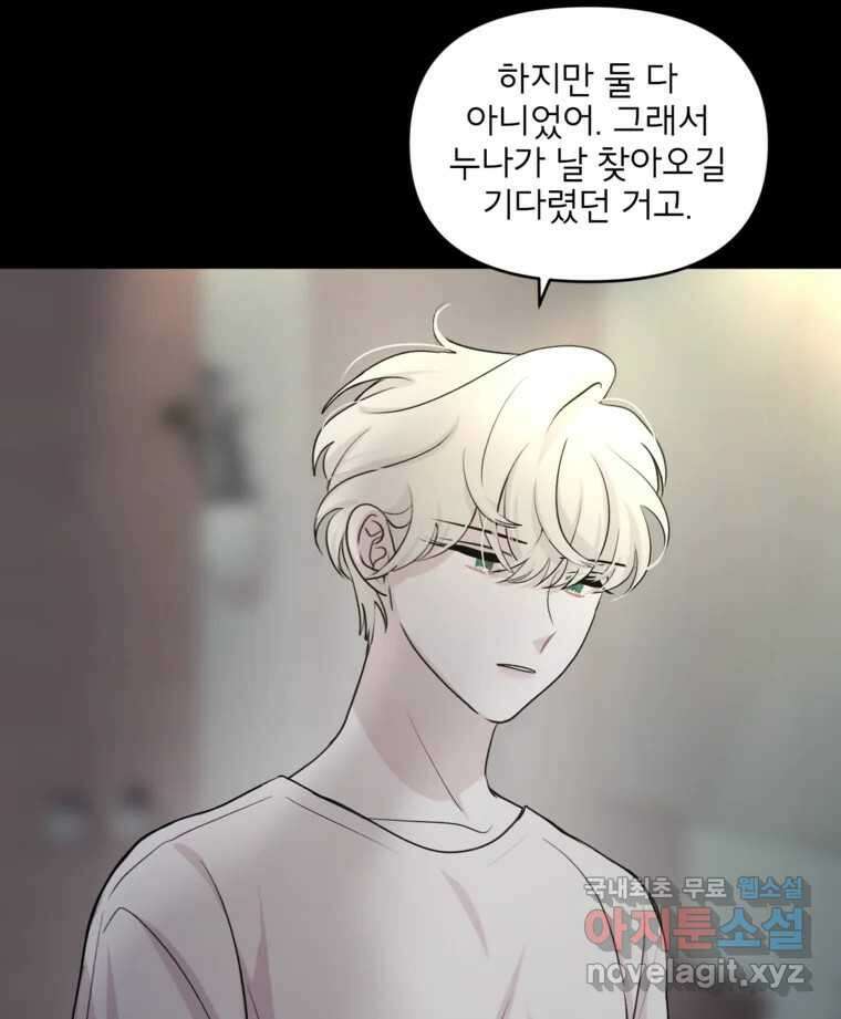 너를 죽이는 방법 57화 이해(2) 12