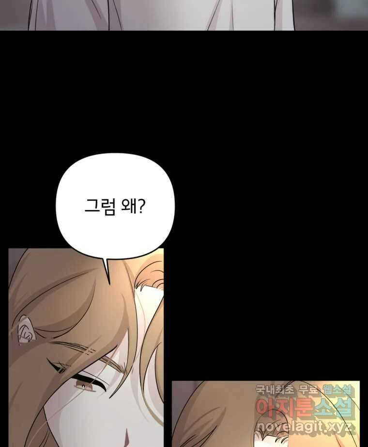 너를 죽이는 방법 57화 이해(2) 13