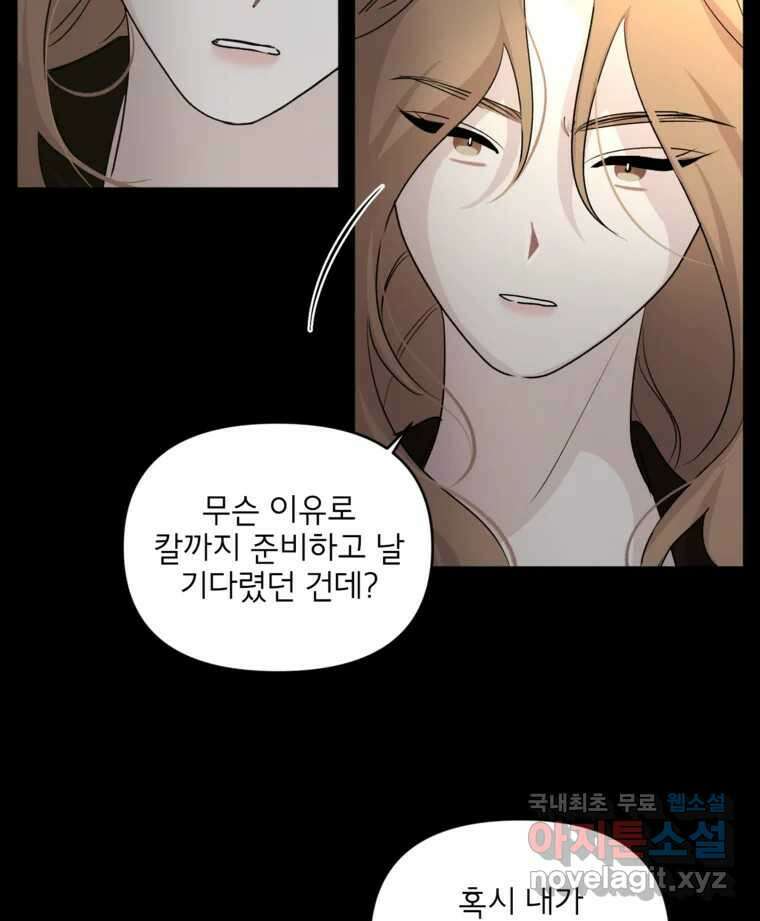 너를 죽이는 방법 57화 이해(2) 14