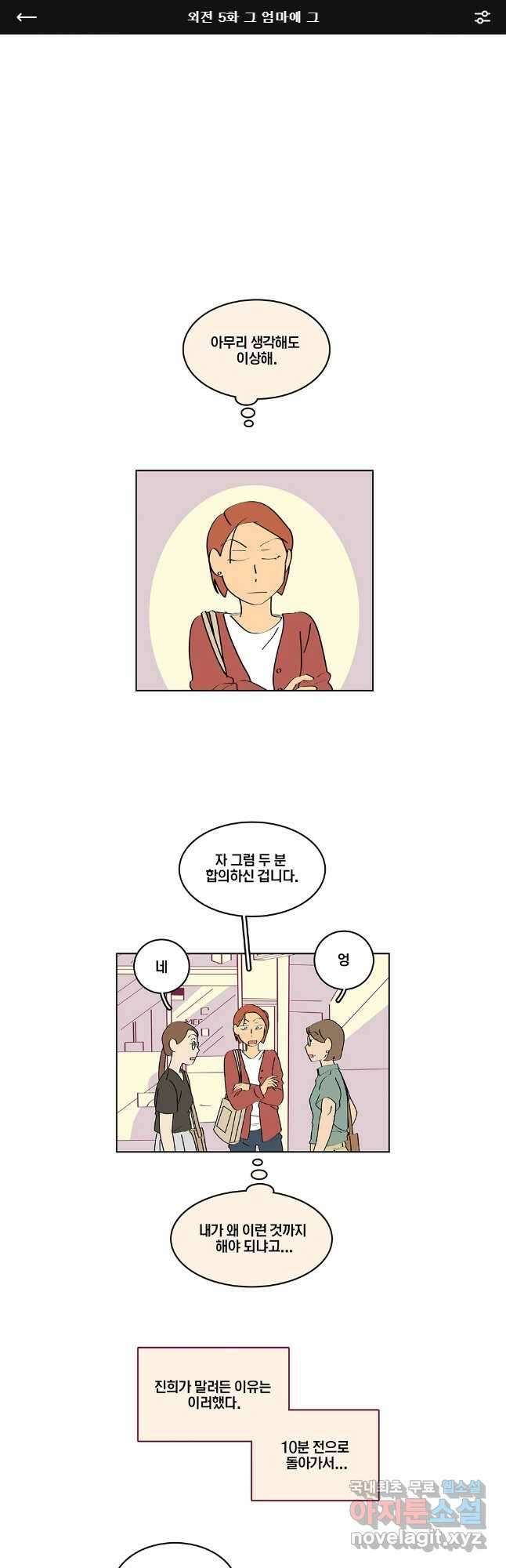 남남 외전 5화 1