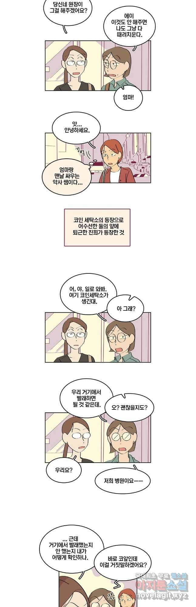 남남 외전 5화 2
