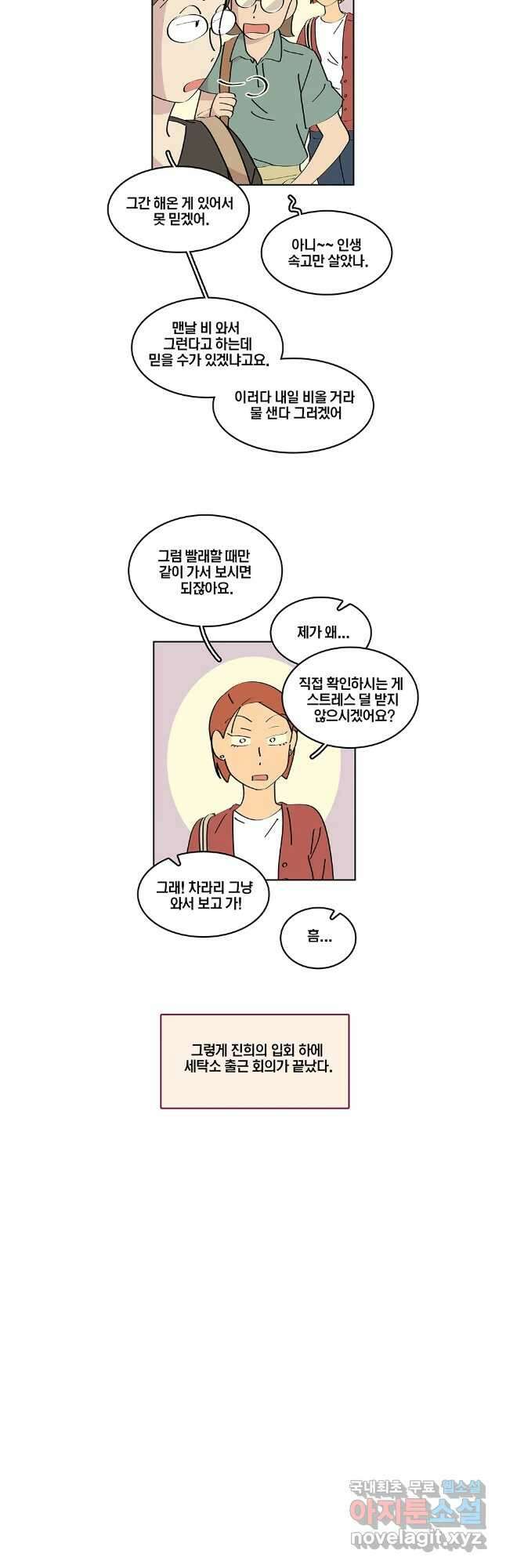 남남 외전 5화 3