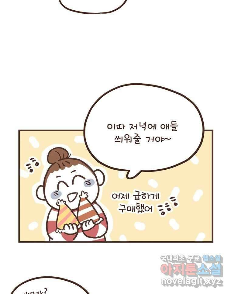 열무와 알타리 183화 아빠가 되었습니다. (07) 2