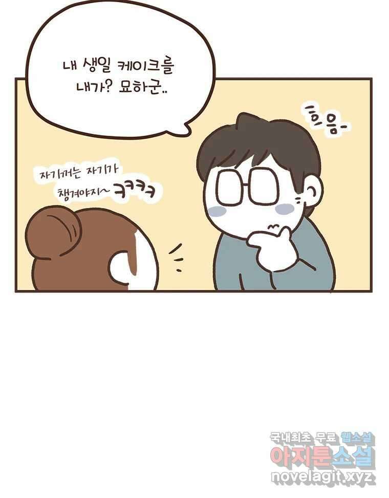 열무와 알타리 183화 아빠가 되었습니다. (07) 6