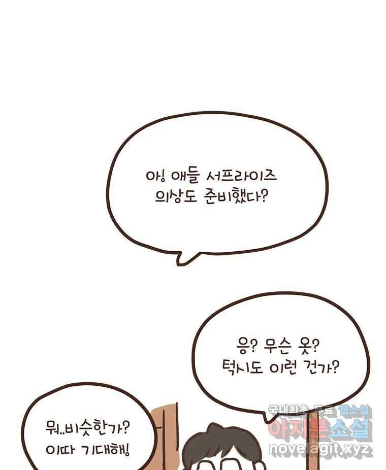 열무와 알타리 183화 아빠가 되었습니다. (07) 7
