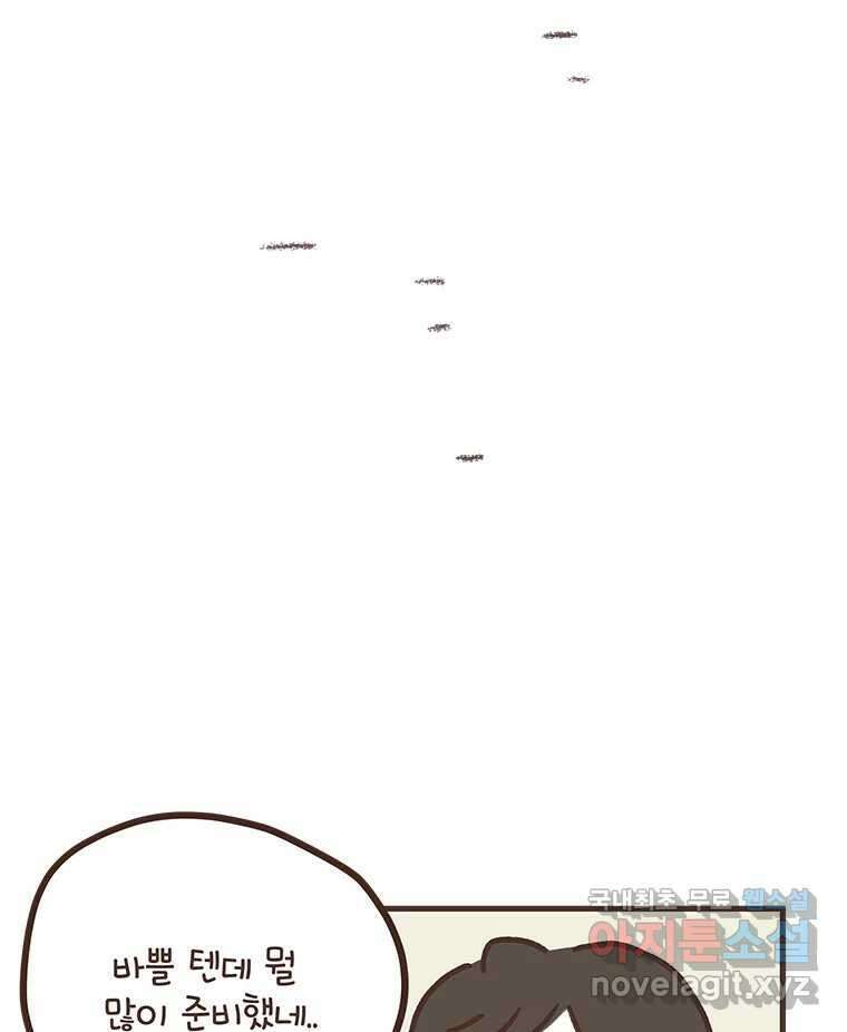 열무와 알타리 183화 아빠가 되었습니다. (07) 9