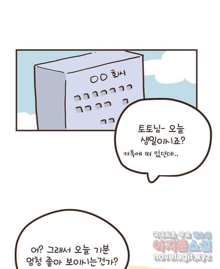 열무와 알타리 183화 아빠가 되었습니다. (07) 13