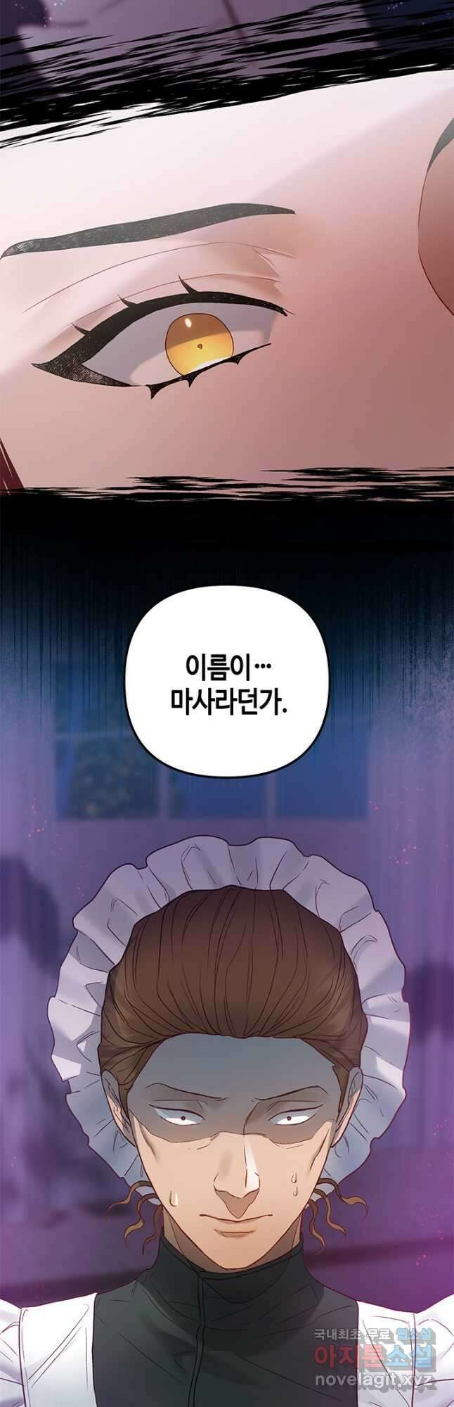 가짜 애첩의 화려한 일상  56화 3