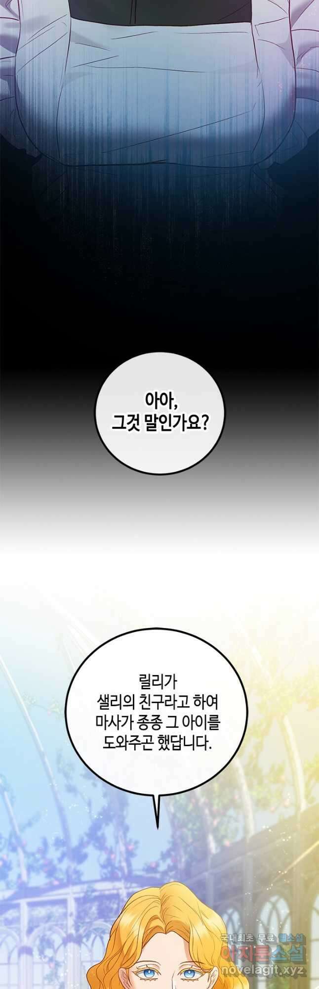 가짜 애첩의 화려한 일상  56화 4