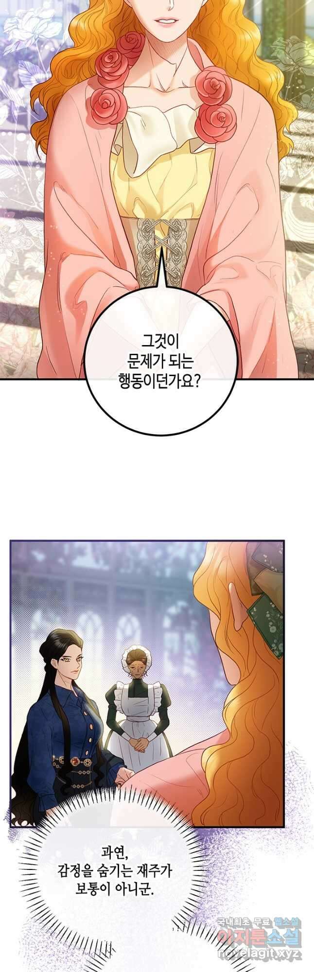 가짜 애첩의 화려한 일상  56화 5