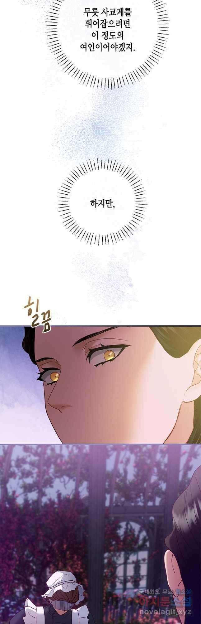 가짜 애첩의 화려한 일상  56화 6