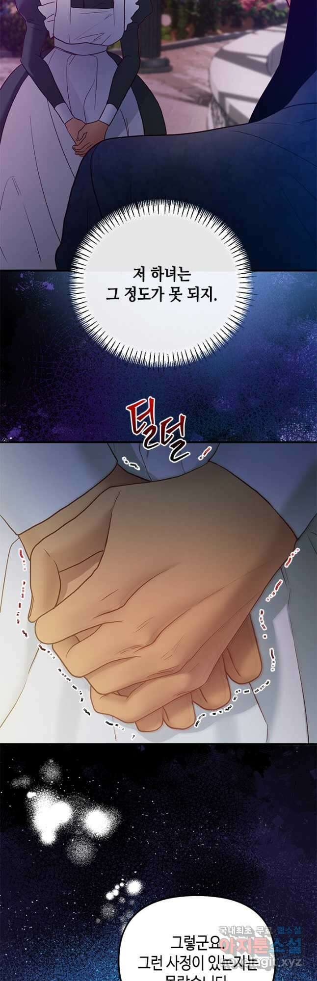 가짜 애첩의 화려한 일상  56화 7