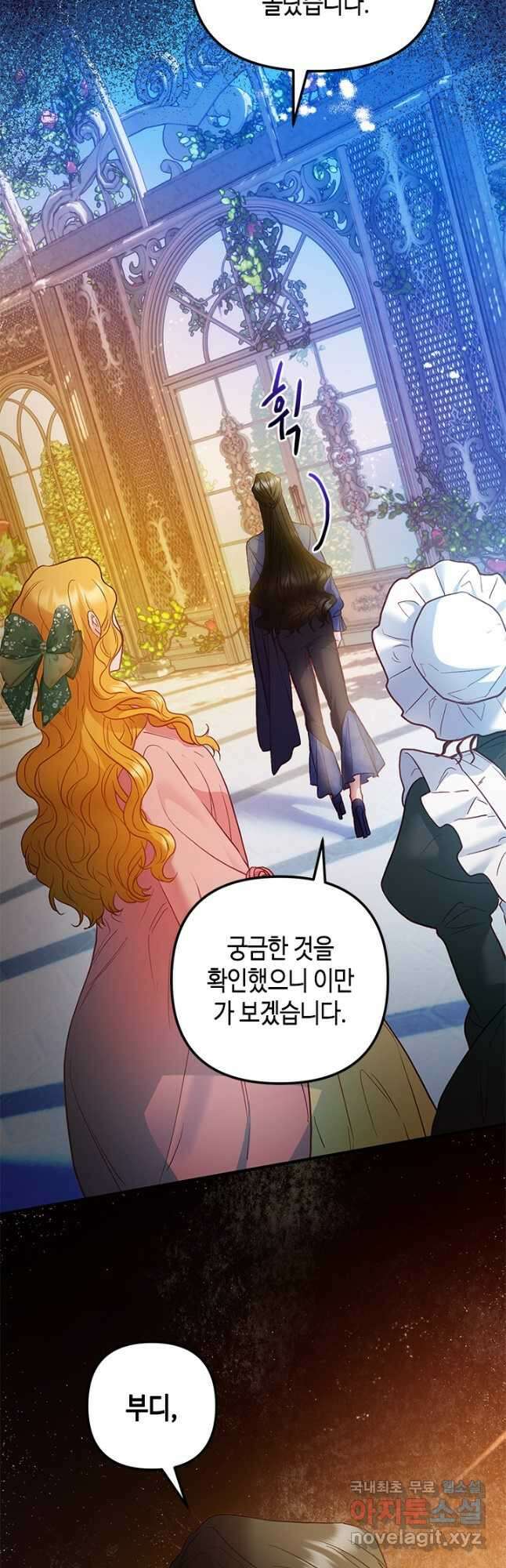 가짜 애첩의 화려한 일상  56화 8