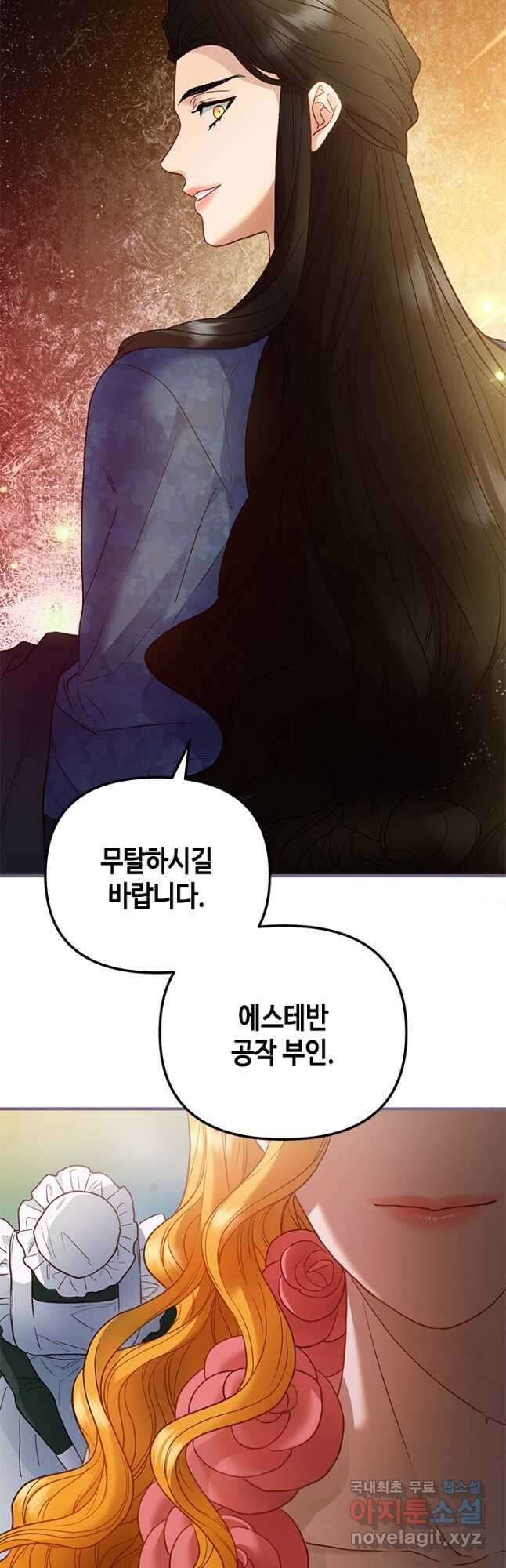 가짜 애첩의 화려한 일상  56화 9