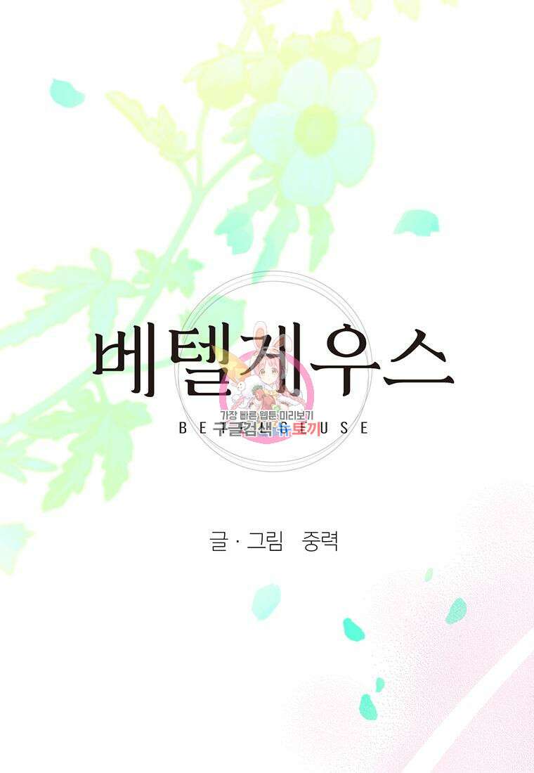 베텔게우스 16화 1