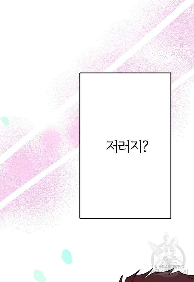 베텔게우스 16화 7