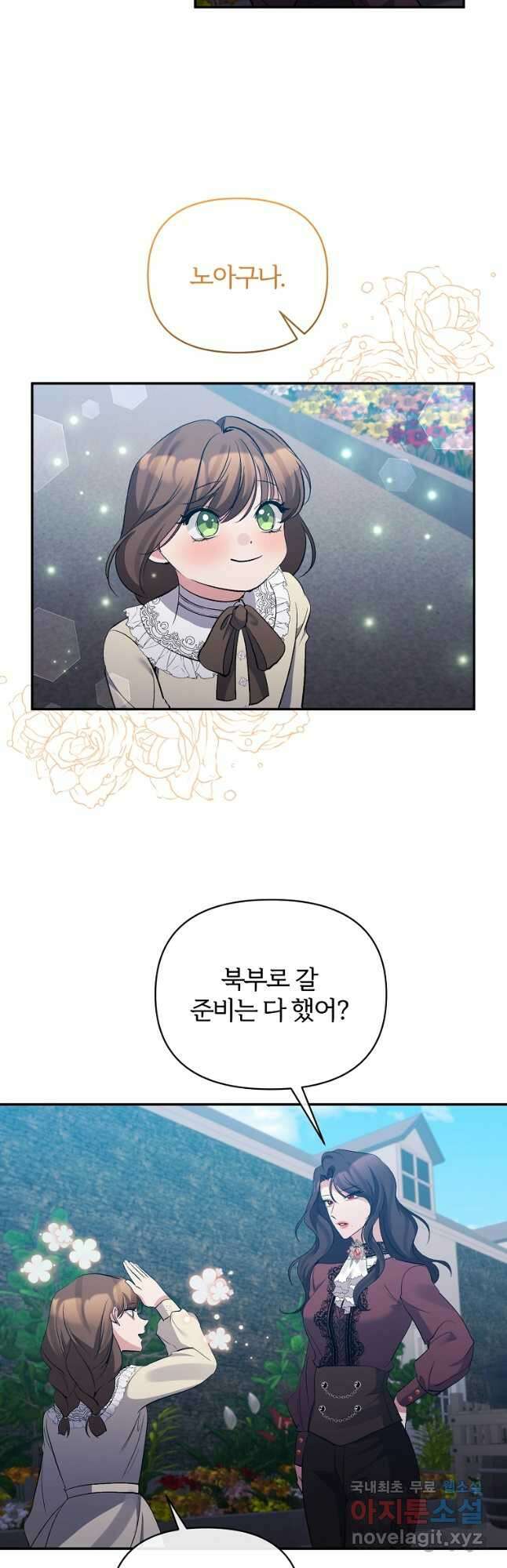 북부 대공의 정체가 흑막 악녀라 곤란하다 84화 2