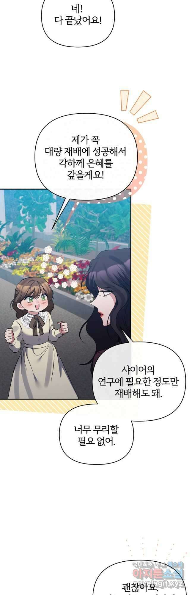 북부 대공의 정체가 흑막 악녀라 곤란하다 84화 3