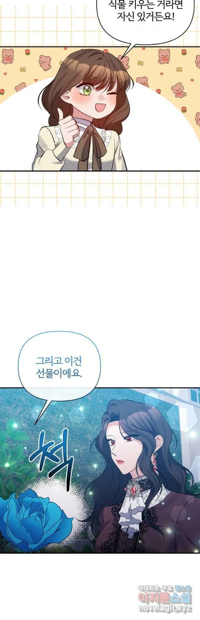 북부 대공의 정체가 흑막 악녀라 곤란하다 84화 4