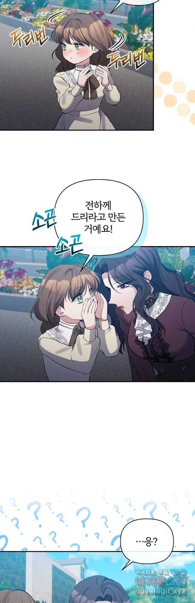 북부 대공의 정체가 흑막 악녀라 곤란하다 84화 7